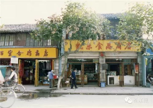100張老照片帶你回到上世紀90年代，去逛逛那時的松江中山中路昌聯茶葉